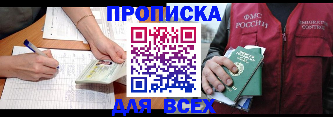 прописка для работы в Краснодарском крае