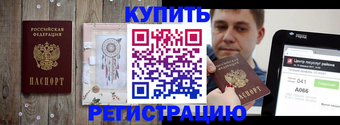 прописка ребенка в Краснодарском крае